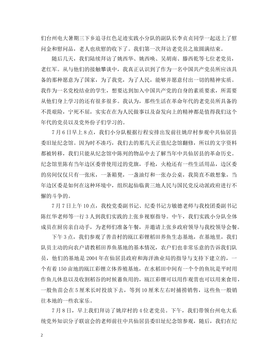 20XX年暑期三下乡实践个人活动总结 _第2页