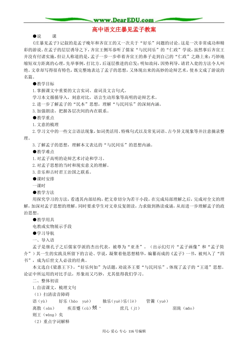 高中语文庄暴见孟子教案 人教版_第1页