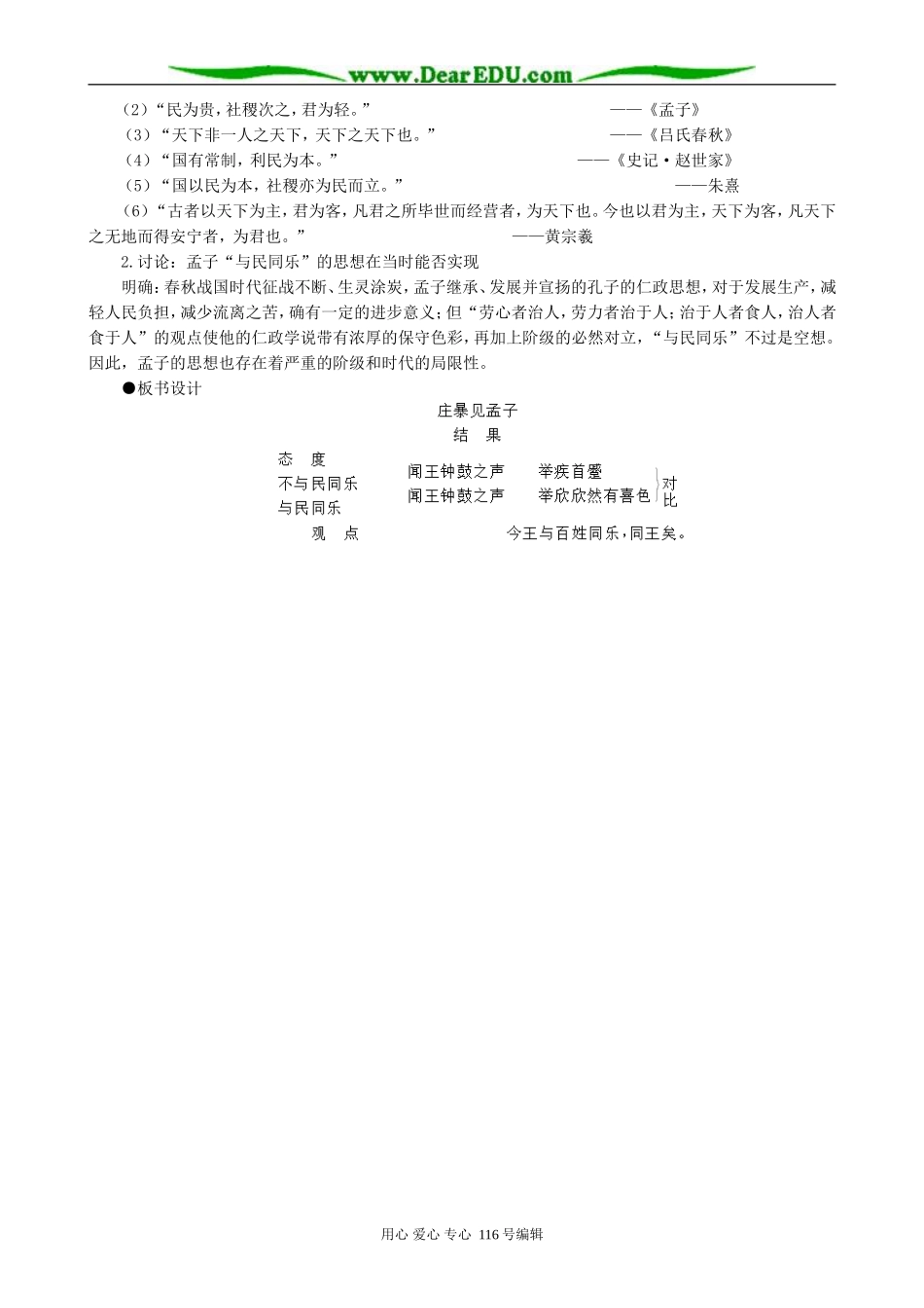 高中语文庄暴见孟子教案 人教版_第3页