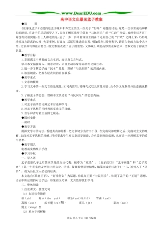 高中语文庄暴见孟子教案 人教版