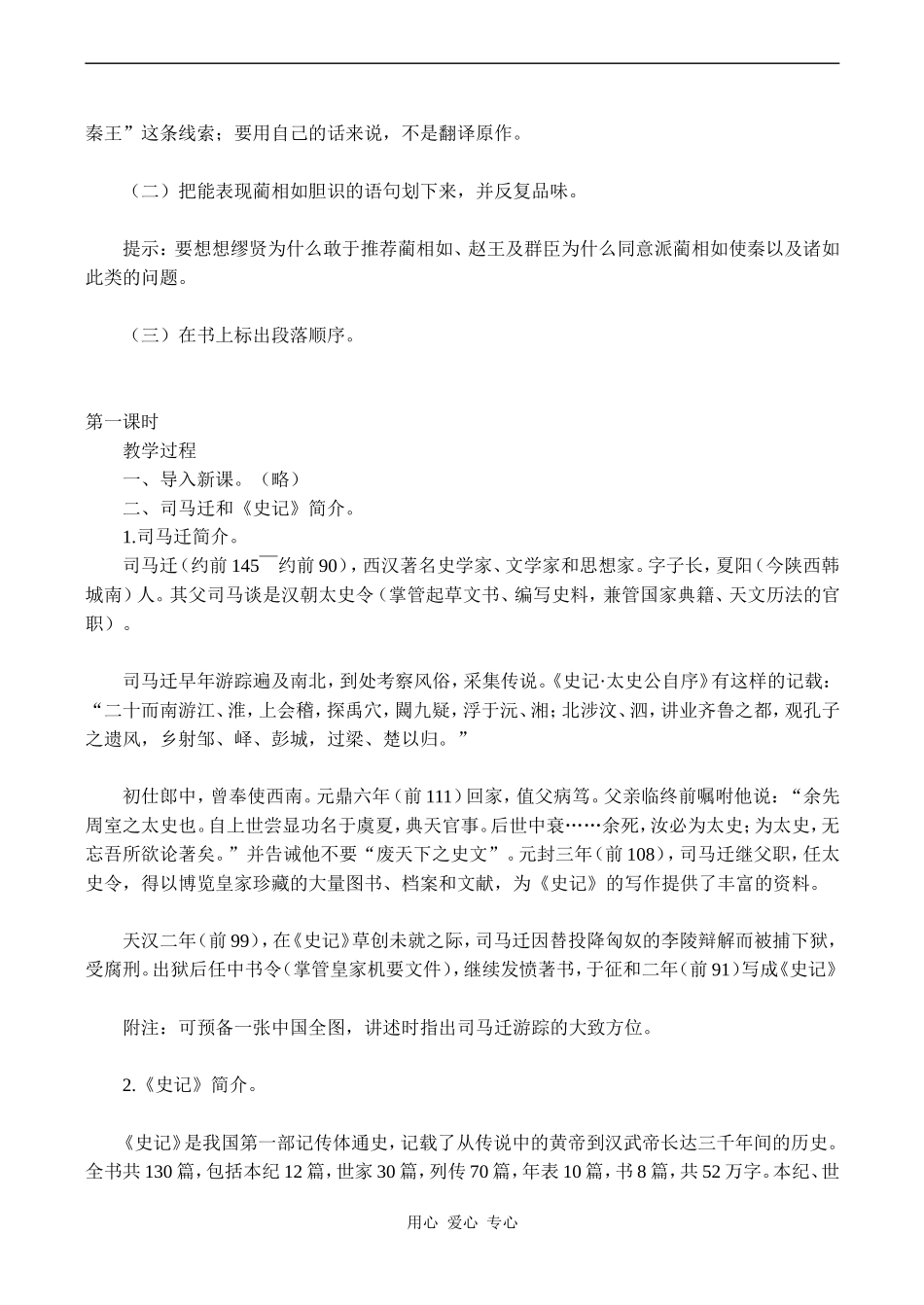 高中语文廉颇蔺相如列传 1苏教版必修三_第2页