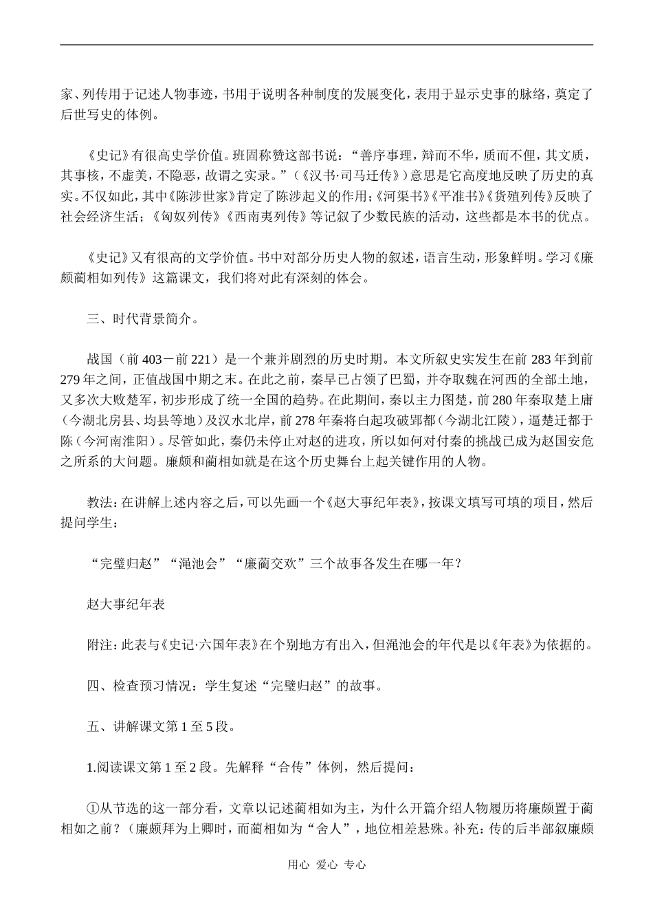 高中语文廉颇蔺相如列传 1苏教版必修三_第3页