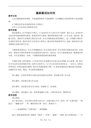 高中语文廉颇蔺相如列传 1苏教版必修三