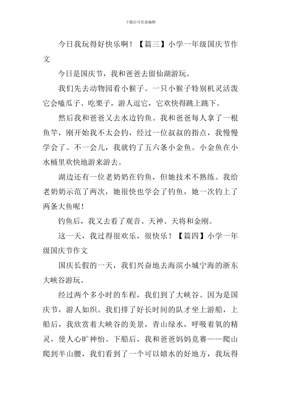 小学一年级国庆节作文五篇_第2页