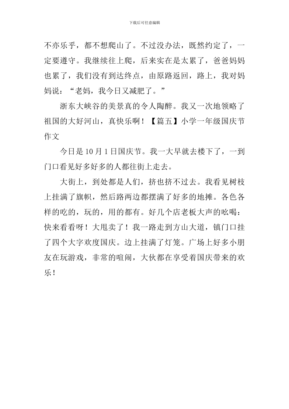 小学一年级国庆节作文五篇_第3页
