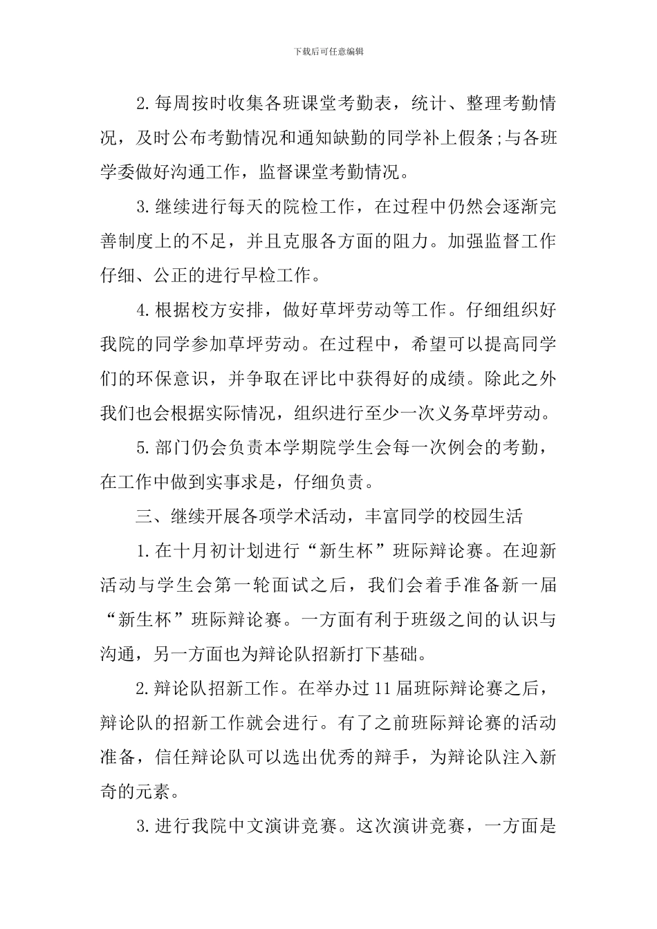 2024年学生会纪检部工作计划范例_第2页