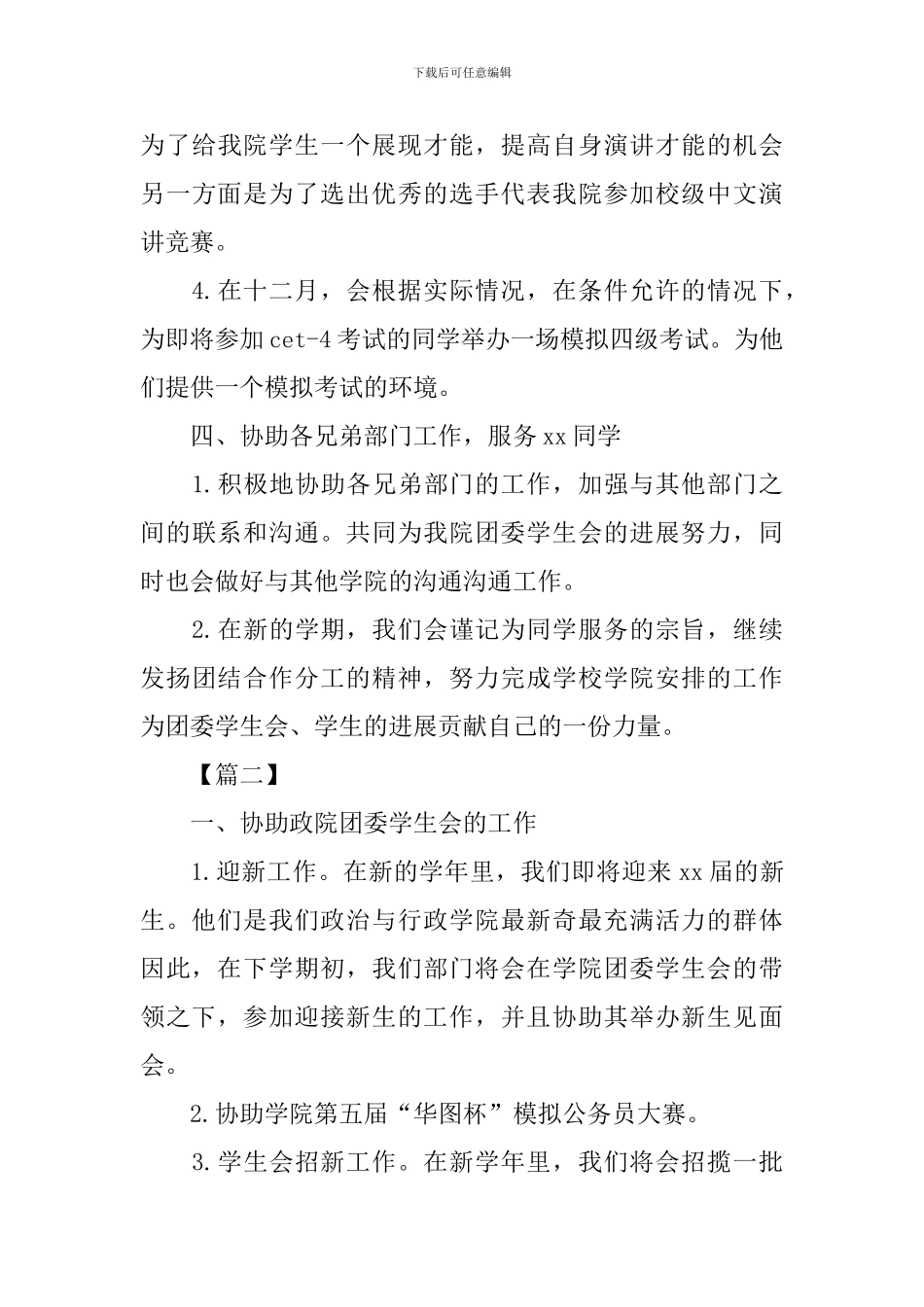 2024年学生会纪检部工作计划范例_第3页
