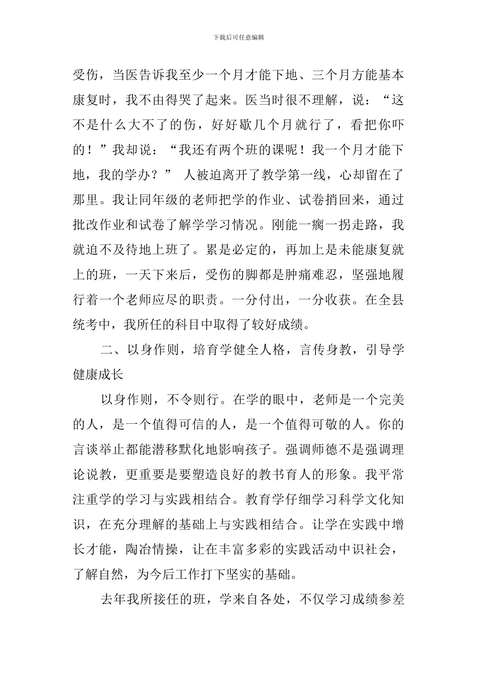 教师职业道德事迹材料_第2页