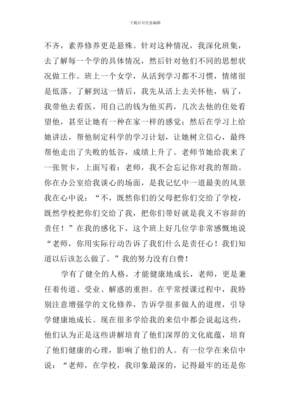 教师职业道德事迹材料_第3页