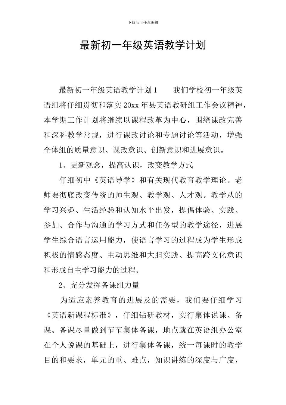 最新初一年级英语教学计划_第1页