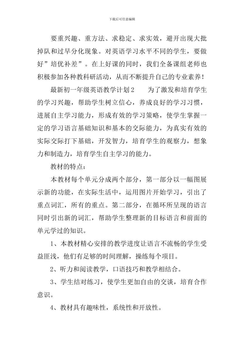 最新初一年级英语教学计划_第3页