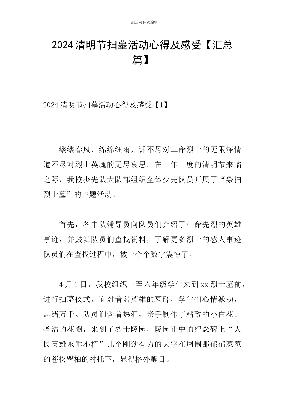 2024清明节扫墓活动心得及感受_第1页