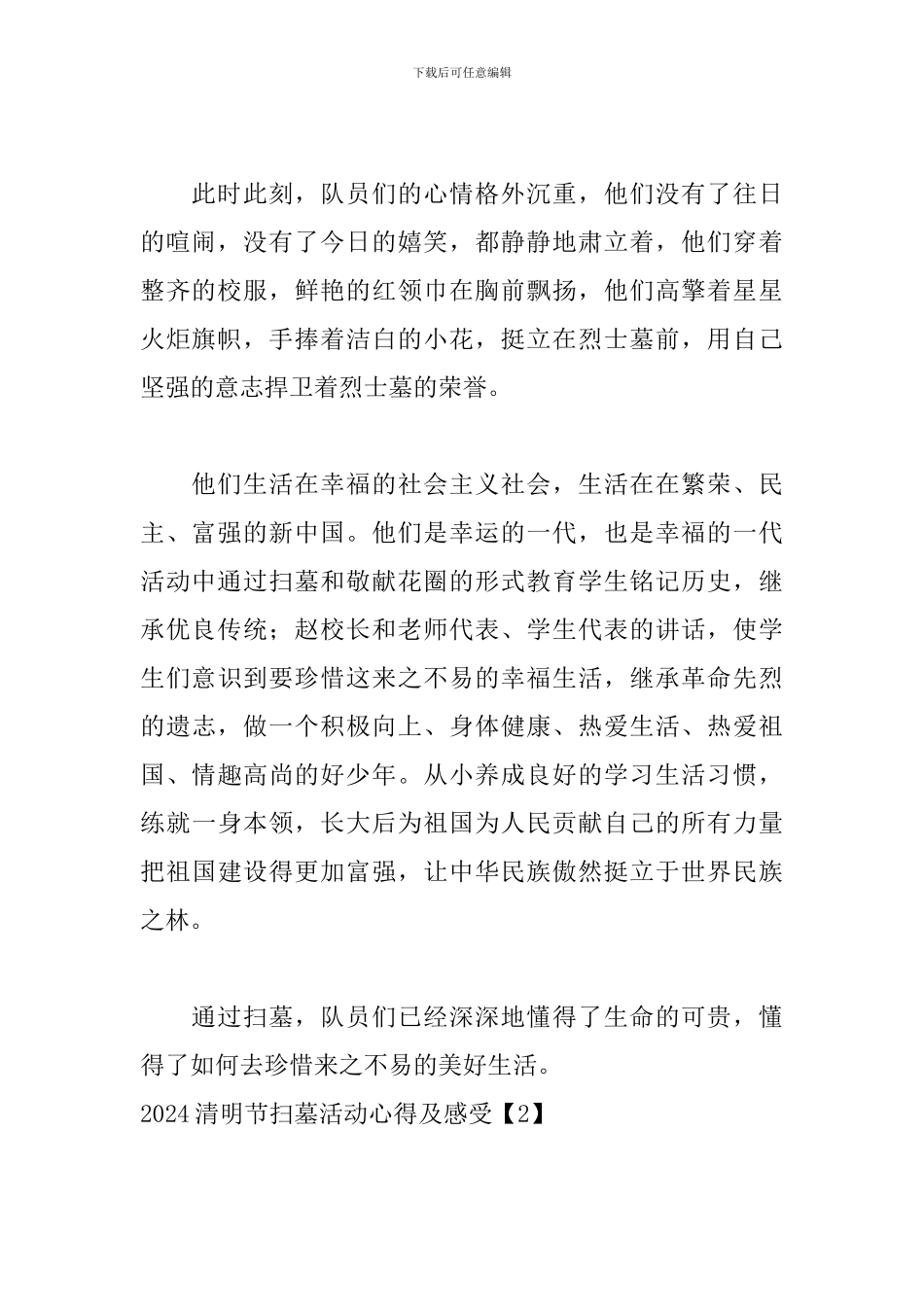2024清明节扫墓活动心得及感受_第2页