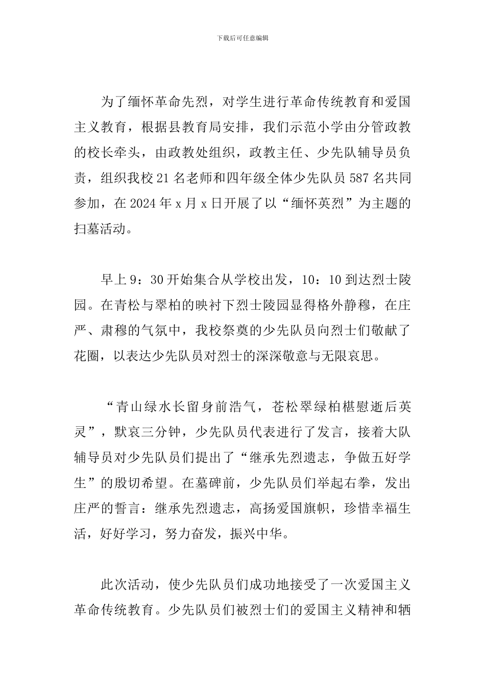2024清明节扫墓活动心得及感受_第3页