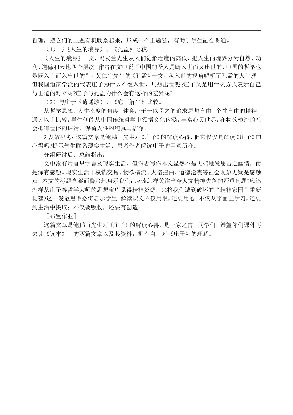 高中语文庄子：在我们无路可走的时候人教版_第3页