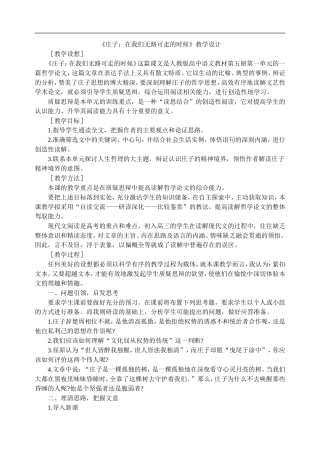高中语文庄子：在我们无路可走的时候人教版