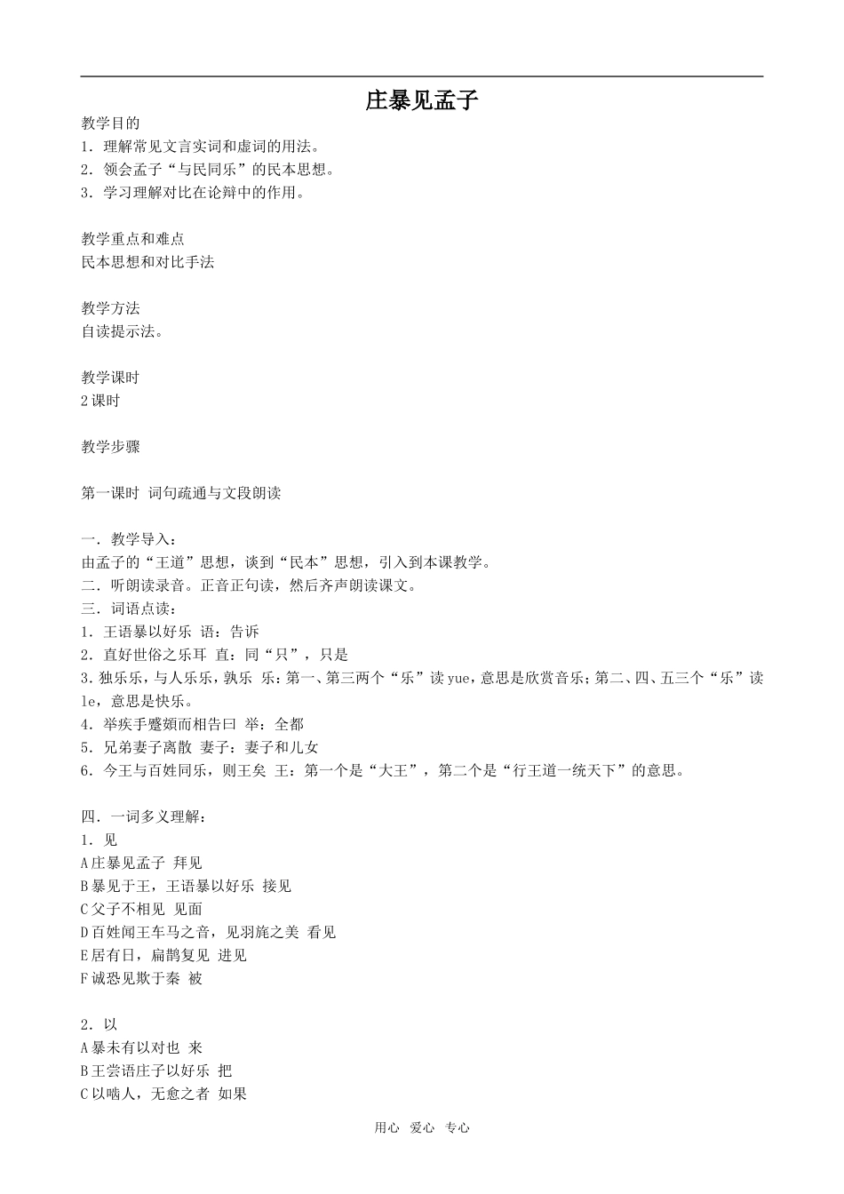 高中语文庄暴见孟子人教版第五册_第1页