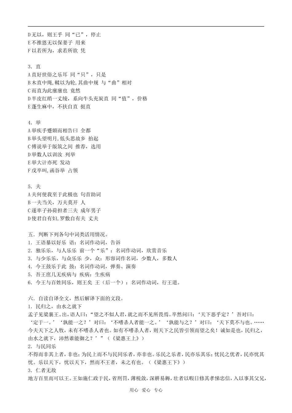 高中语文庄暴见孟子人教版第五册_第2页