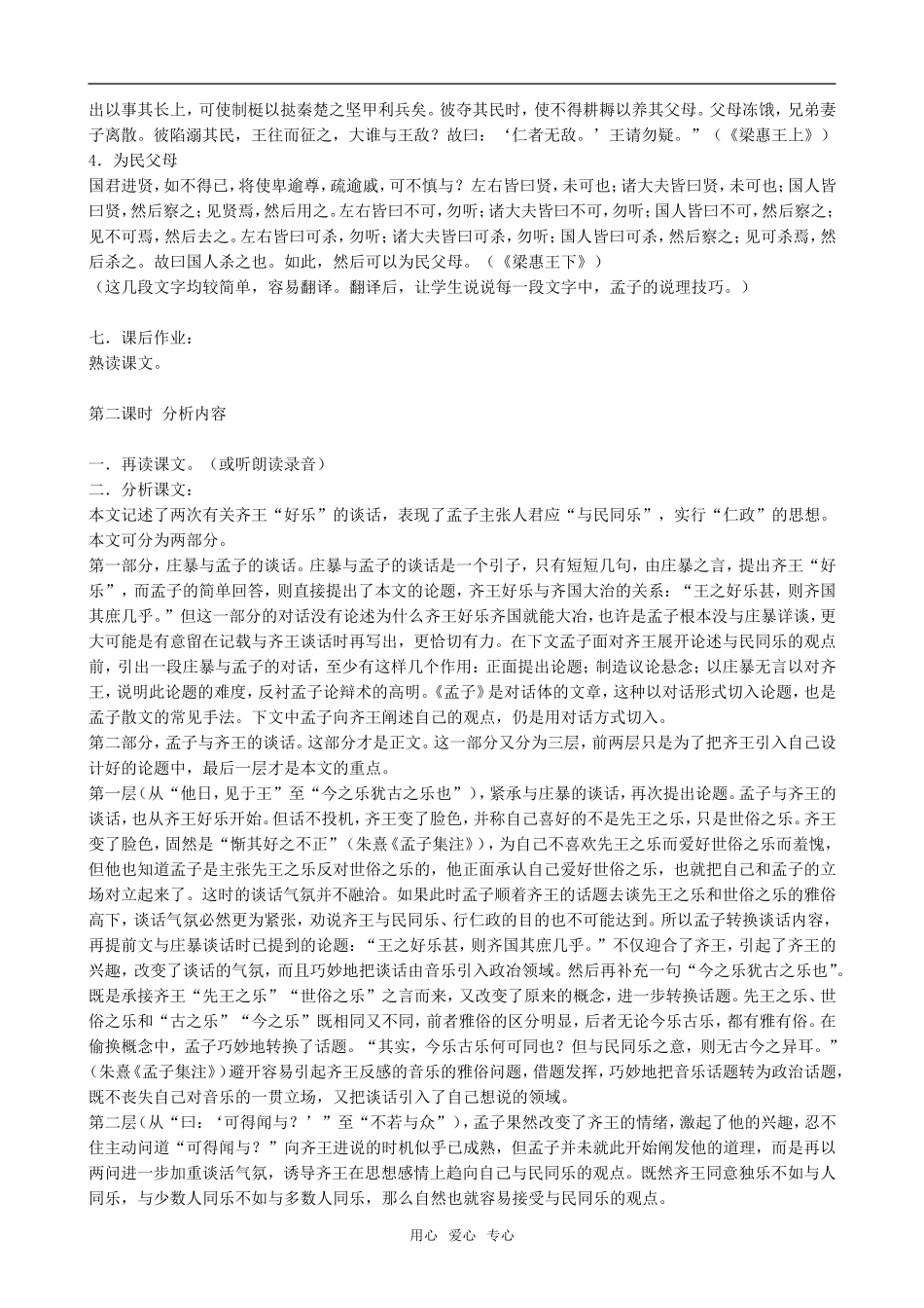 高中语文庄暴见孟子人教版第五册_第3页
