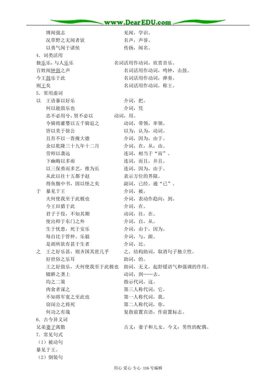高中语文庄暴见孟子教案2 人教版_第2页