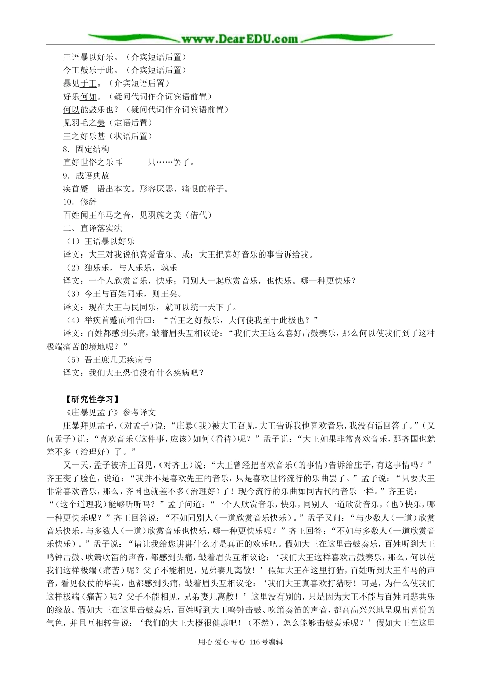 高中语文庄暴见孟子教案2 人教版_第3页