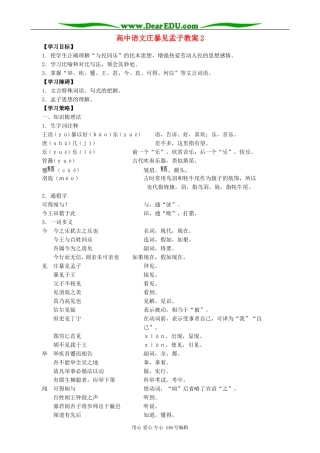 高中语文庄暴见孟子教案2 人教版