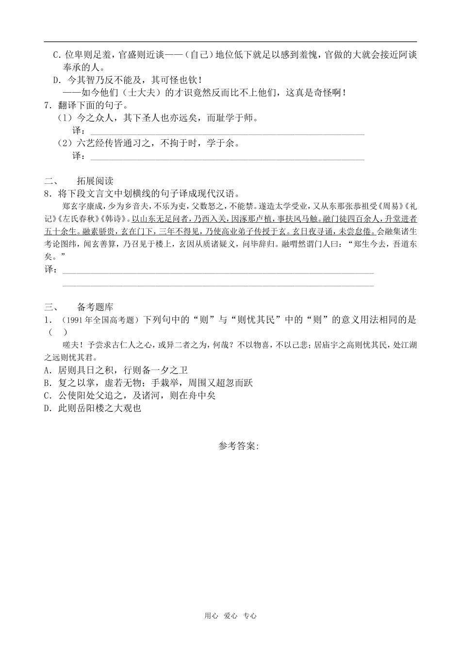 高中语文师说2语文版第四册_第2页