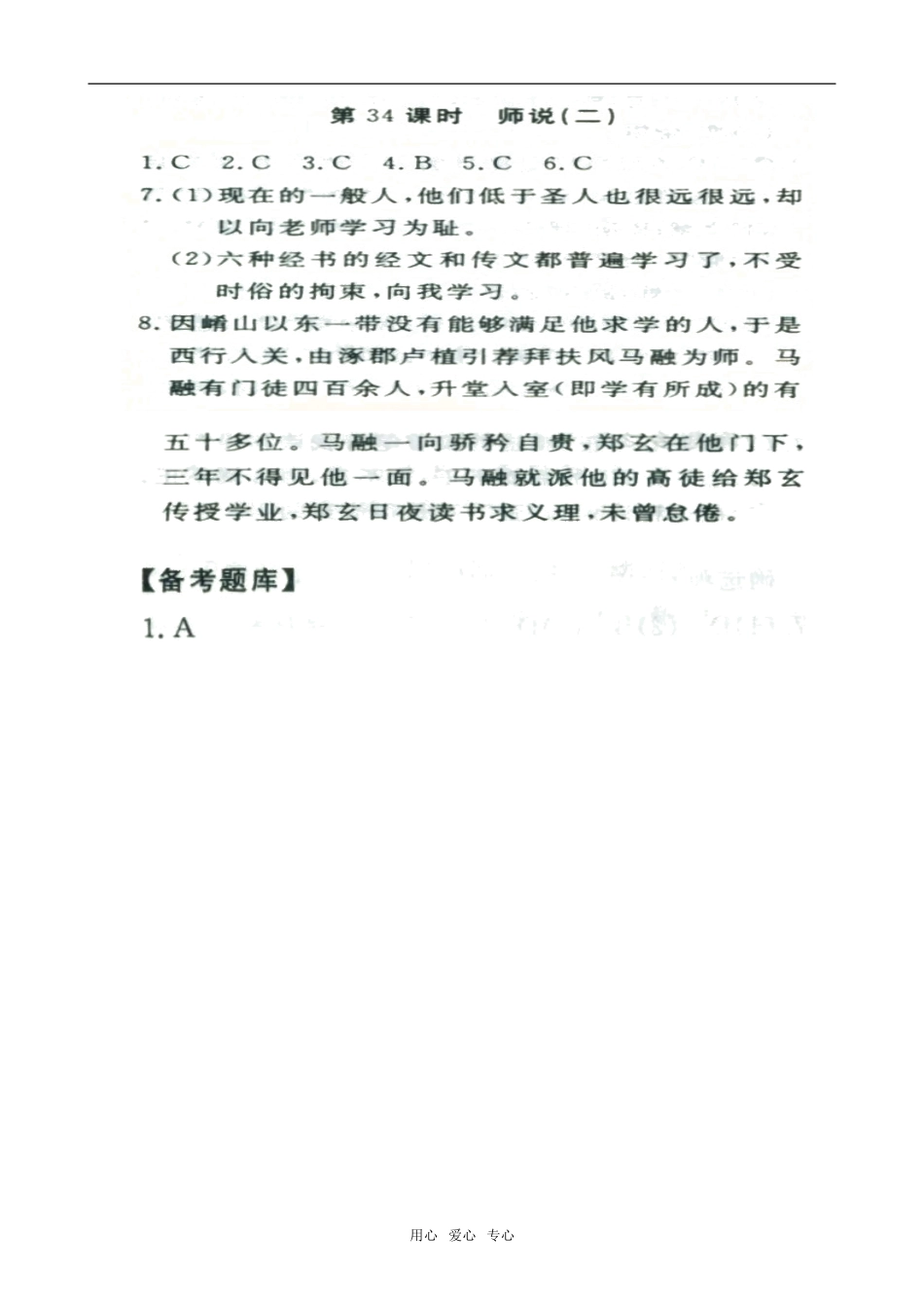 高中语文师说2语文版第四册_第3页