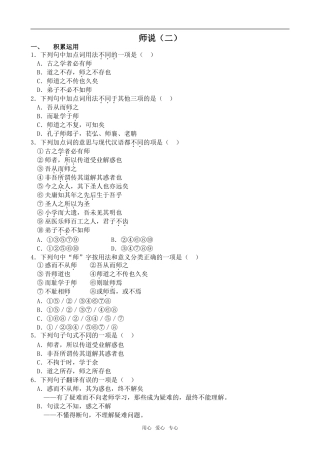 高中语文师说2语文版第四册