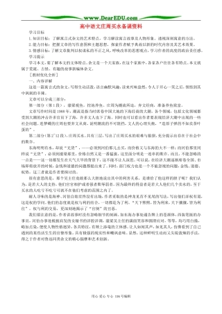高中语文庄周买水备课资料 人教版