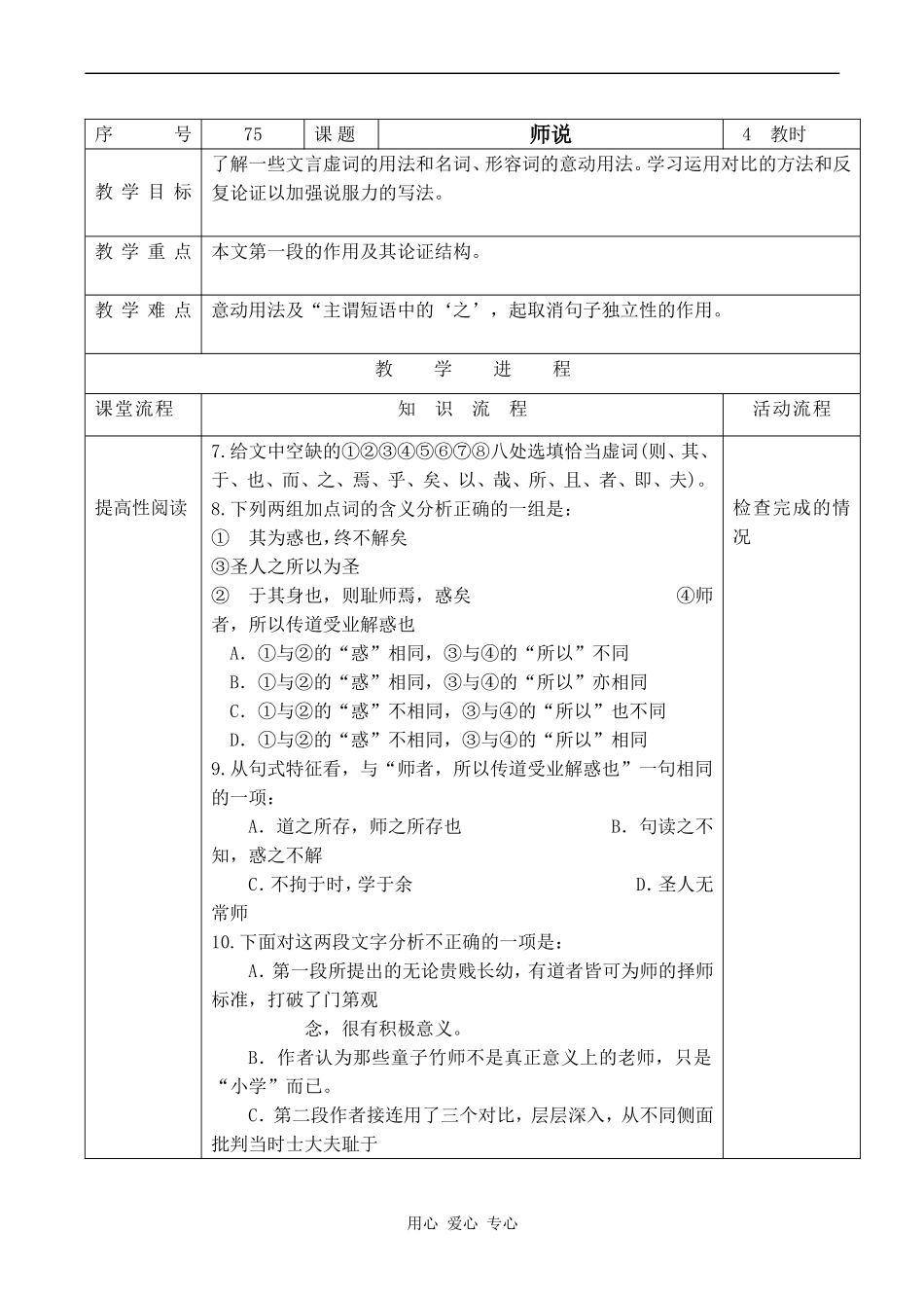 高中语文师说(4)人教版必修三_第1页