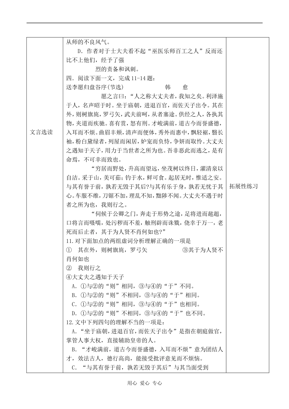 高中语文师说(4)人教版必修三_第3页