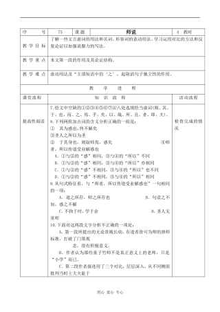 高中语文师说(4)人教版必修三