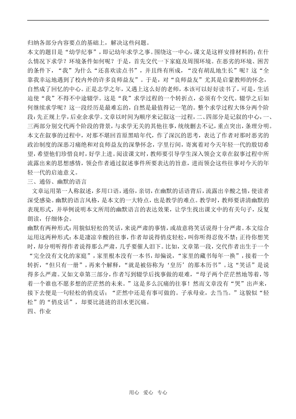 高中语文幼学纪事1沪教版第四册_第2页