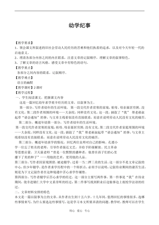 高中语文幼学纪事1沪教版第四册