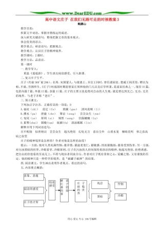 高中语文庄子 在我们无路可走的时候教案3 人教版