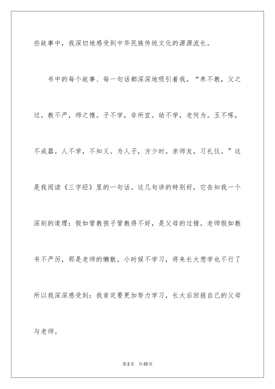 2024三字经读书心得_12_第2页