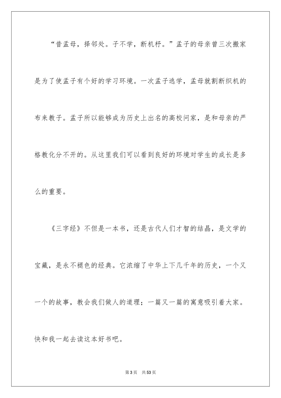 2024三字经读书心得_12_第3页