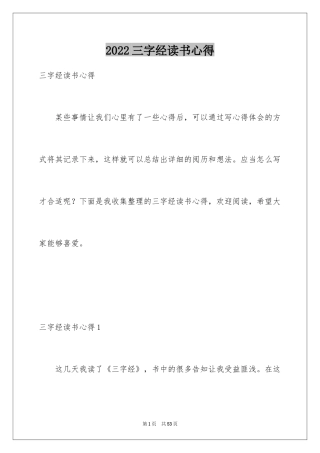 2024三字经读书心得_12