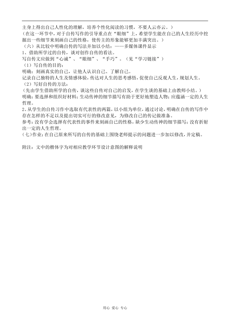 高中语文幸福从细小处开始1粤教版选修九_第3页