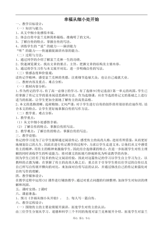 高中语文幸福从细小处开始1粤教版选修九