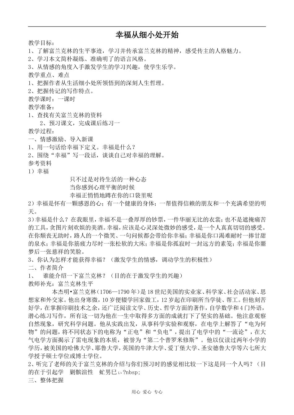 高中语文幸福从细小处开始3粤教版选修九_第1页