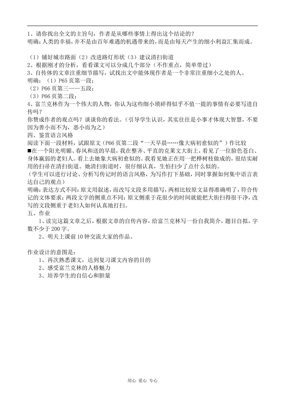 高中语文幸福从细小处开始3粤教版选修九_第2页