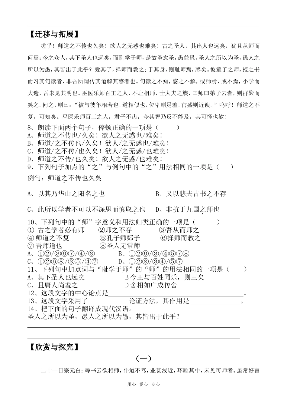 高中语文师说3语文版第四册_第2页