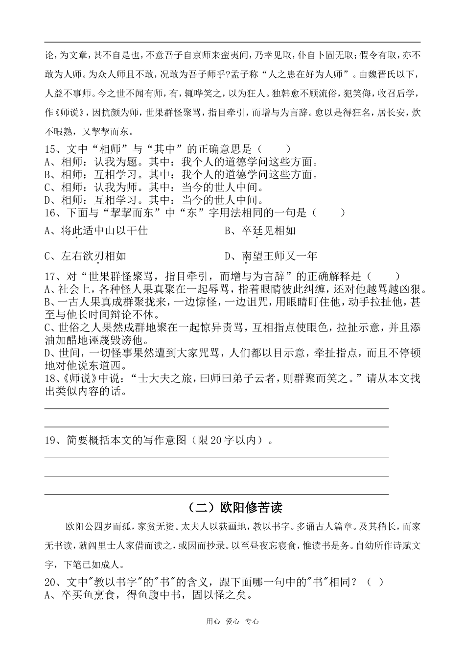 高中语文师说3语文版第四册_第3页