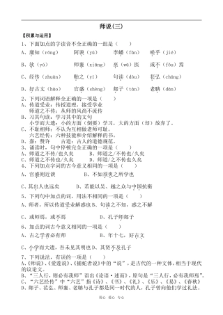 高中语文师说3语文版第四册