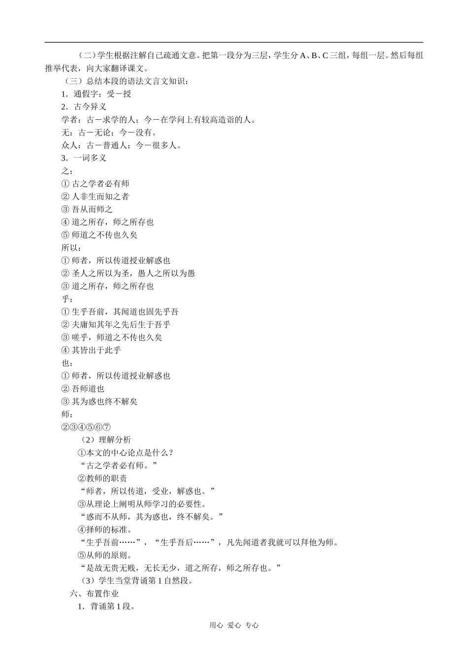 高中语文师说(2)语文版第四册_第2页