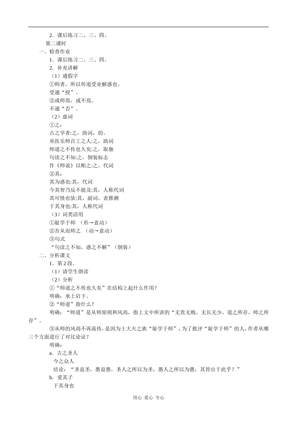 高中语文师说(2)语文版第四册_第3页