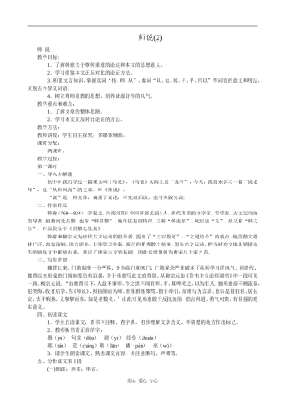 高中语文师说(2)语文版第四册