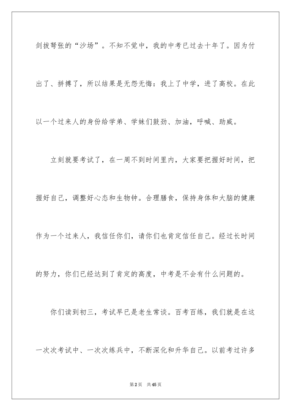 2024为中考加油演讲稿_2_第2页